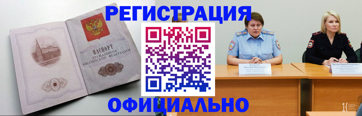 временная прописка в Железногорске